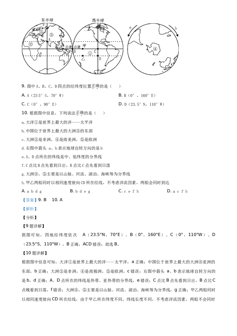 四川遂宁市2021年地理中考试卷（教师版）_9.地理中考真题2015-2024年_地区卷_四川省_四川遂宁地理21-22