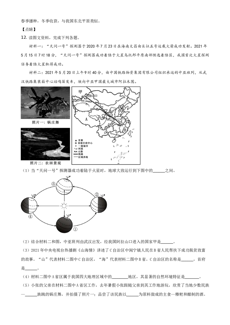 四川遂宁市2021年地理中考试卷（教师版）_9.地理中考真题2015-2024年_地区卷_四川省_四川遂宁地理21-22
