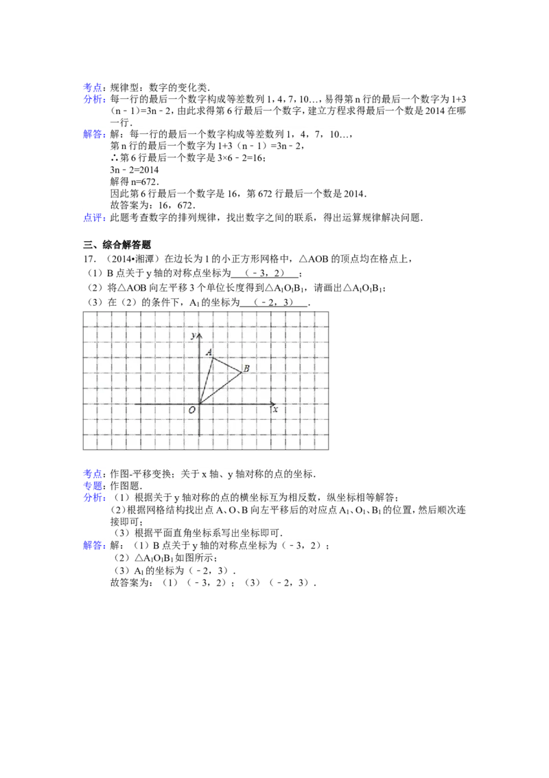 2014年湖南省湘潭市中考数学试卷（含解析版）_中考真题_2.数学中考真题2015-2024年_2014年全国中考数学170份