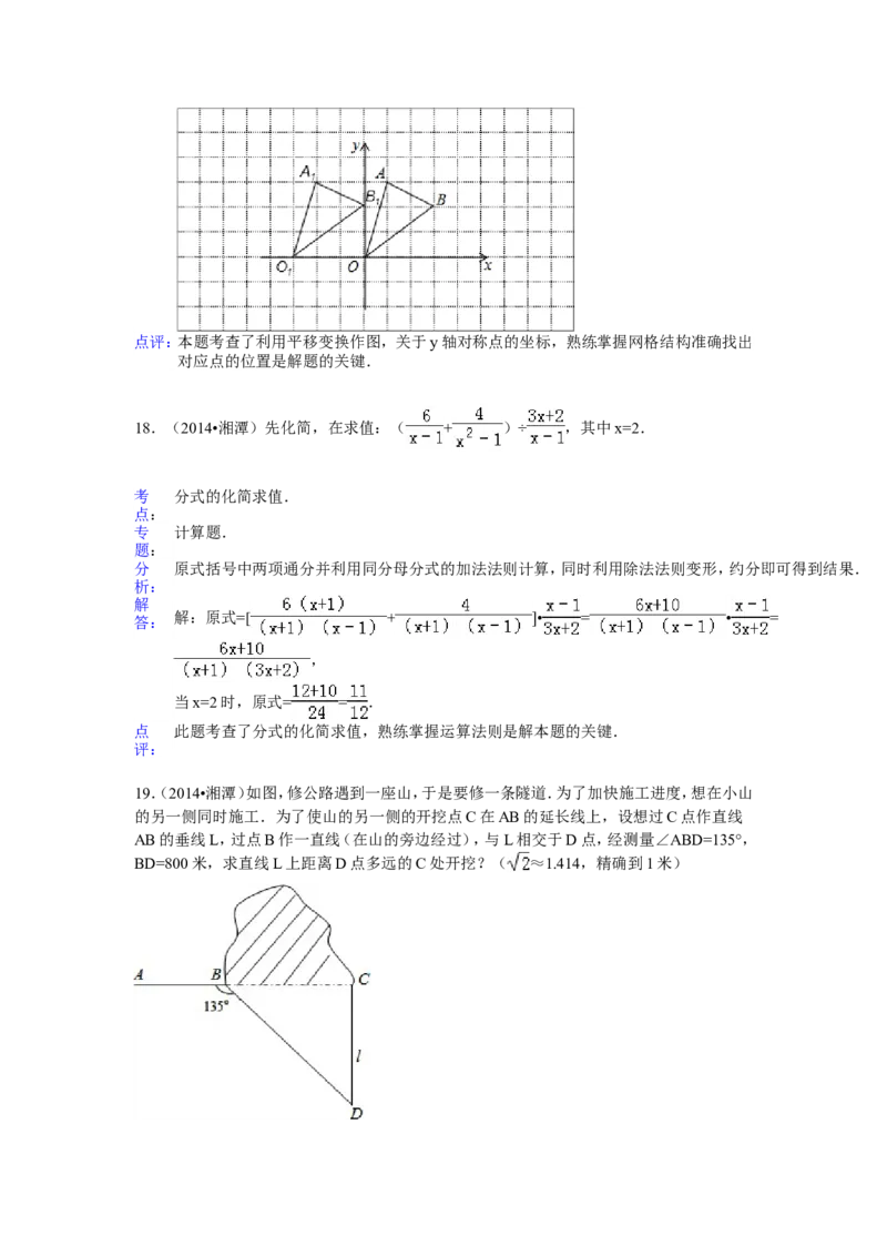 2014年湖南省湘潭市中考数学试卷（含解析版）_中考真题_2.数学中考真题2015-2024年_2014年全国中考数学170份