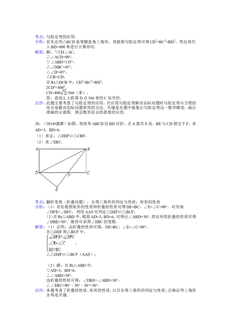 2014年湖南省湘潭市中考数学试卷（含解析版）_中考真题_2.数学中考真题2015-2024年_2014年全国中考数学170份
