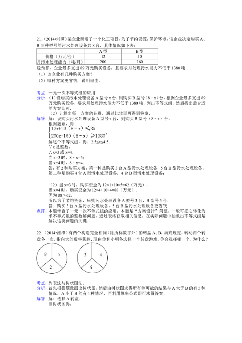 2014年湖南省湘潭市中考数学试卷（含解析版）_中考真题_2.数学中考真题2015-2024年_2014年全国中考数学170份