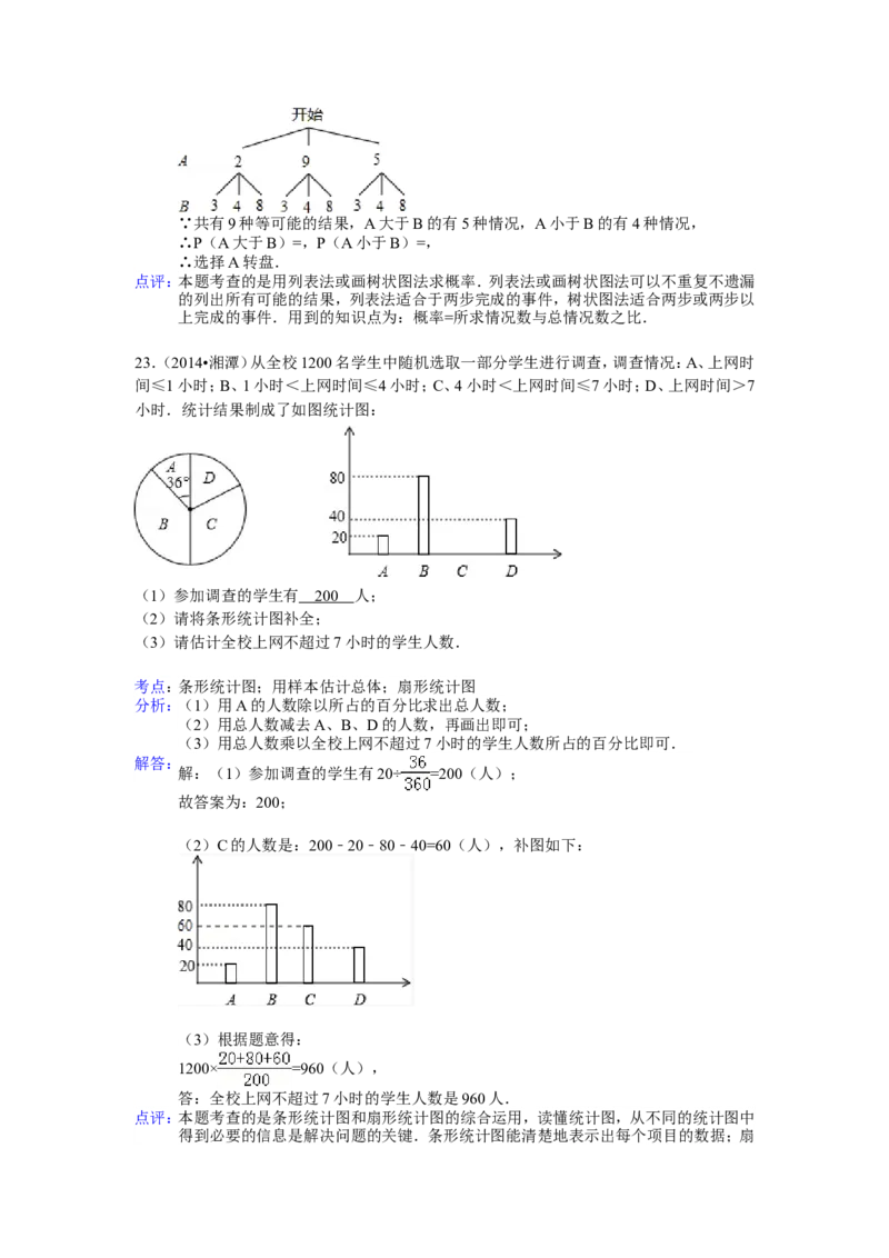 2014年湖南省湘潭市中考数学试卷（含解析版）_中考真题_2.数学中考真题2015-2024年_2014年全国中考数学170份