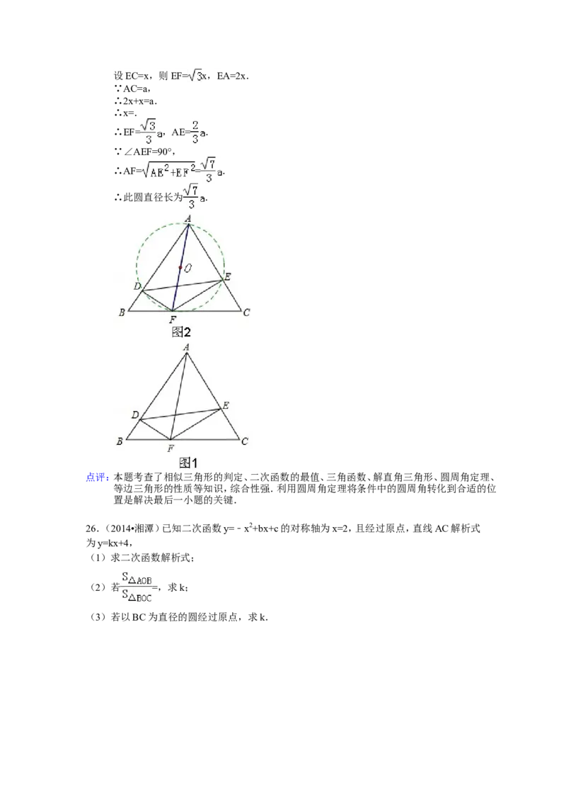 2014年湖南省湘潭市中考数学试卷（含解析版）_中考真题_2.数学中考真题2015-2024年_2014年全国中考数学170份