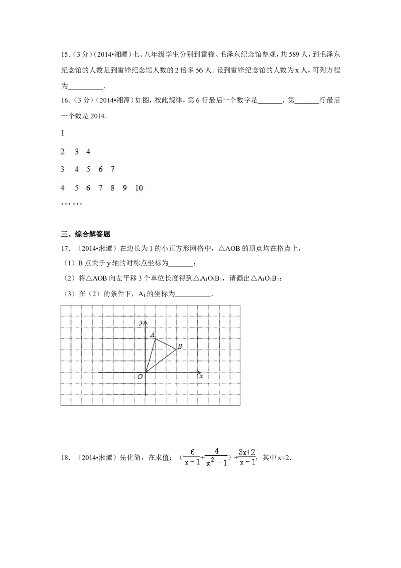 2014年湖南省湘潭市中考数学试卷（含解析版）_中考真题_2.数学中考真题2015-2024年_2014年全国中考数学170份