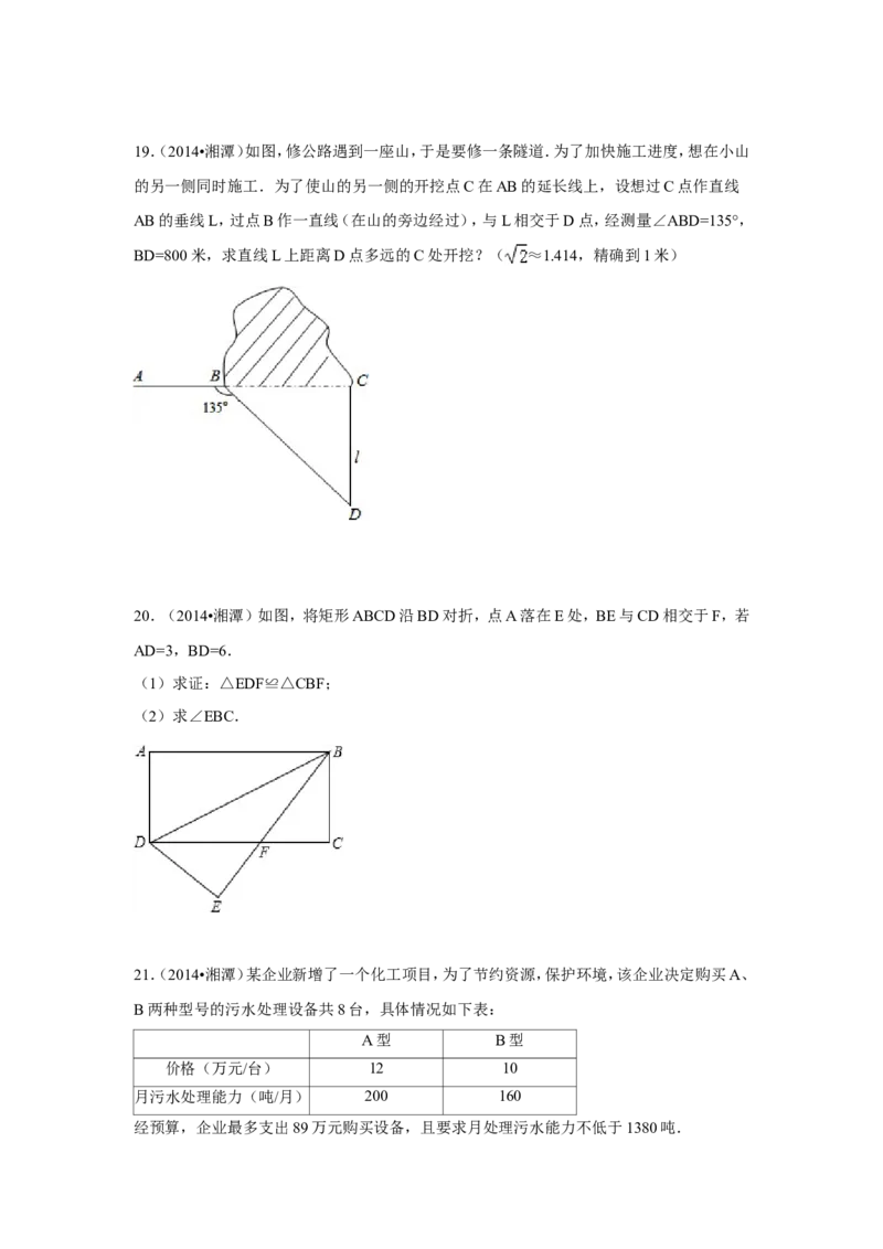 2014年湖南省湘潭市中考数学试卷（含解析版）_中考真题_2.数学中考真题2015-2024年_2014年全国中考数学170份