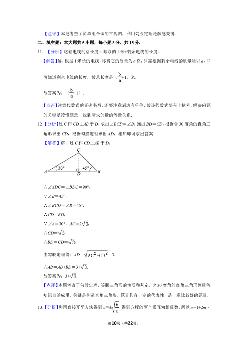2014年山东省济宁市中考数学试卷_中考真题_2.数学中考真题2015-2024年_地区卷_山东省_济宁中考数学2010--2021年