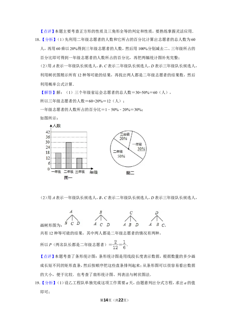 2014年山东省济宁市中考数学试卷_中考真题_2.数学中考真题2015-2024年_地区卷_山东省_济宁中考数学2010--2021年