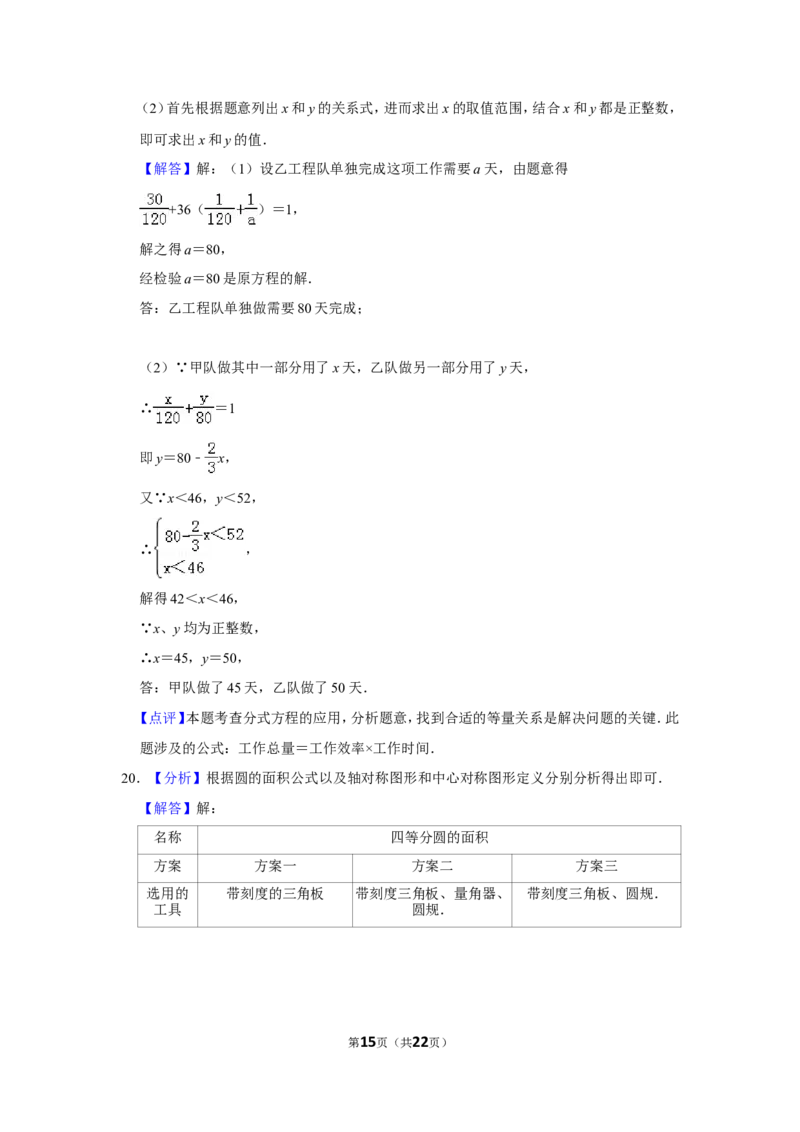 2014年山东省济宁市中考数学试卷_中考真题_2.数学中考真题2015-2024年_地区卷_山东省_济宁中考数学2010--2021年