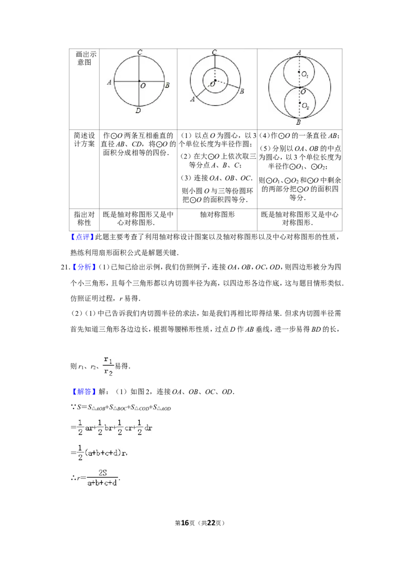 2014年山东省济宁市中考数学试卷_中考真题_2.数学中考真题2015-2024年_地区卷_山东省_济宁中考数学2010--2021年