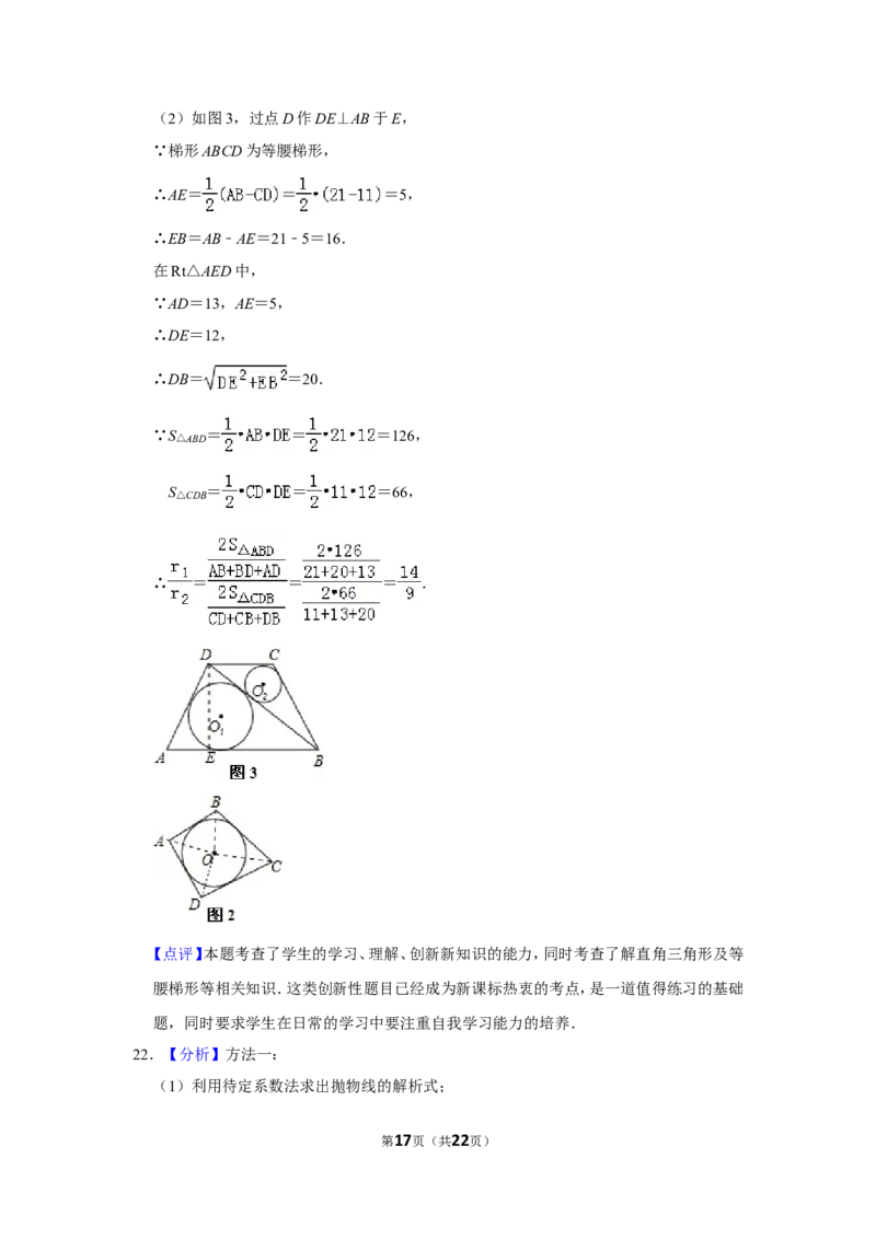2014年山东省济宁市中考数学试卷_中考真题_2.数学中考真题2015-2024年_地区卷_山东省_济宁中考数学2010--2021年