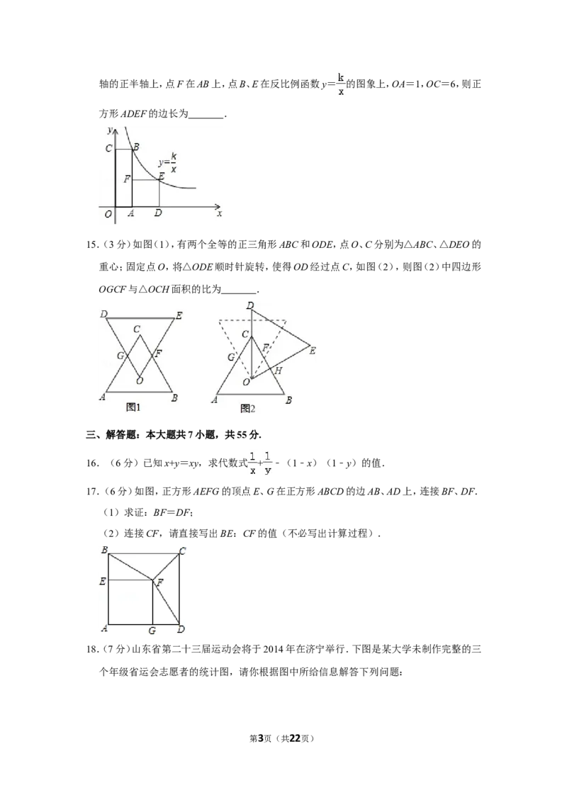 2014年山东省济宁市中考数学试卷_中考真题_2.数学中考真题2015-2024年_地区卷_山东省_济宁中考数学2010--2021年
