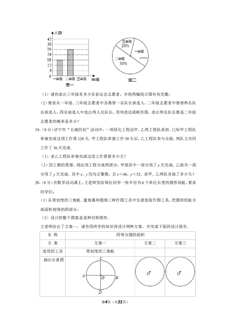 2014年山东省济宁市中考数学试卷_中考真题_2.数学中考真题2015-2024年_地区卷_山东省_济宁中考数学2010--2021年