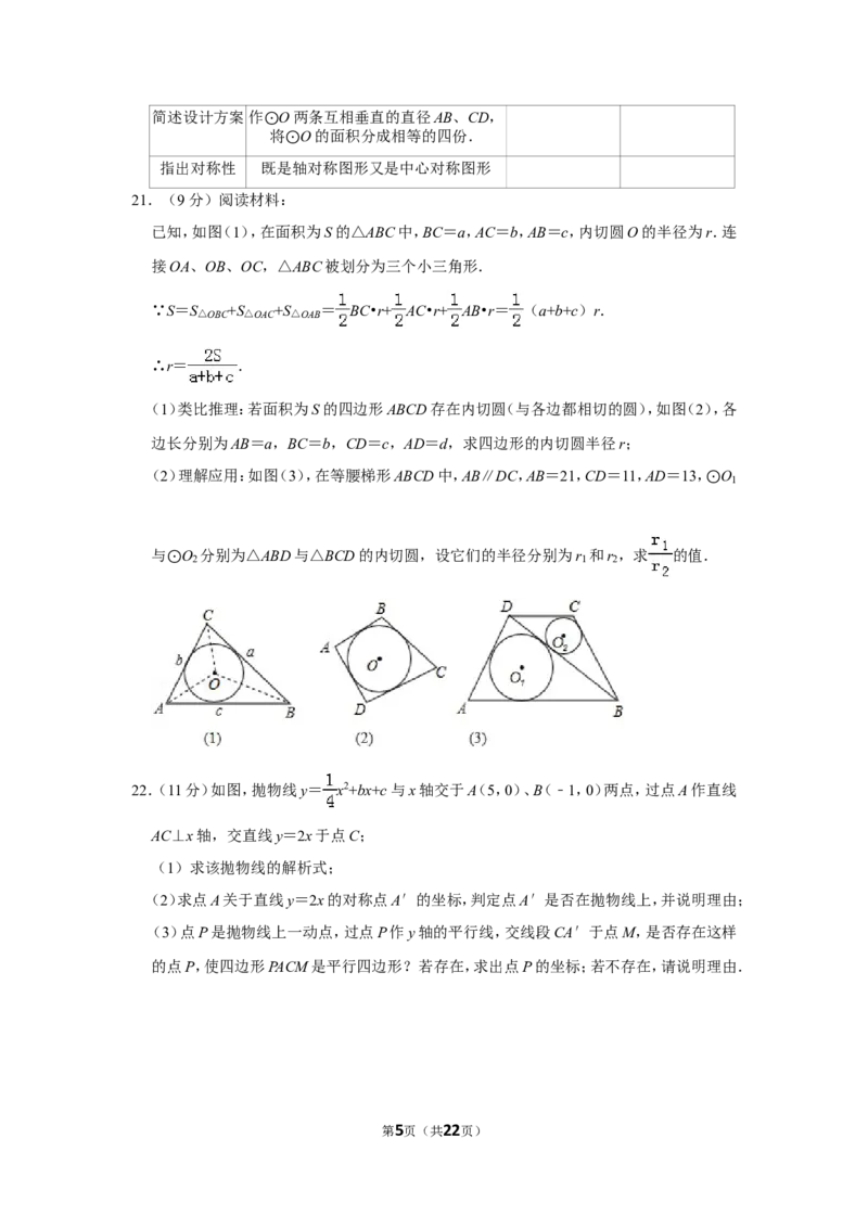 2014年山东省济宁市中考数学试卷_中考真题_2.数学中考真题2015-2024年_地区卷_山东省_济宁中考数学2010--2021年