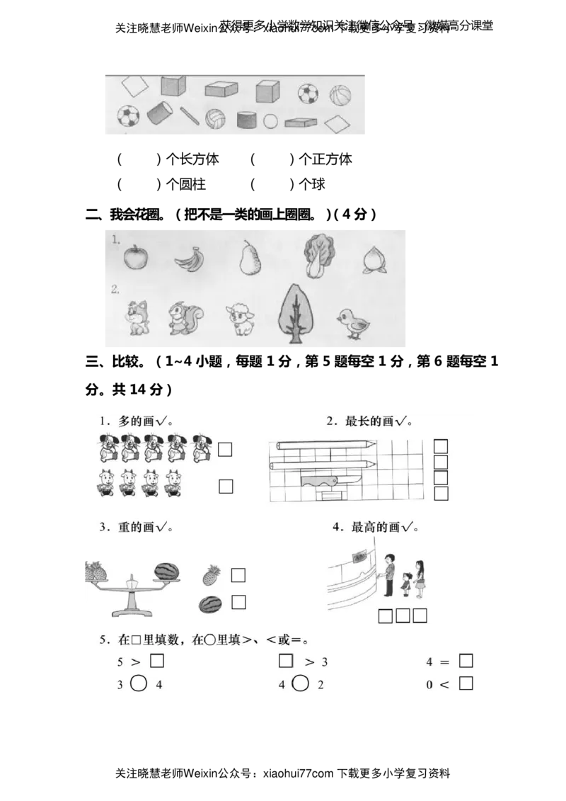 西师大版1年级数学上册期末检测卷（附答案）_小学1-6年级全部试卷_数学_一年级_3-6-3、小学一年级数学上册_3-6-3-2、练习题、作业、试题、试卷_西师版