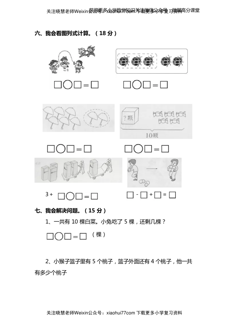 西师大版1年级数学上册期末检测卷（附答案）_小学1-6年级全部试卷_数学_一年级_3-6-3、小学一年级数学上册_3-6-3-2、练习题、作业、试题、试卷_西师版