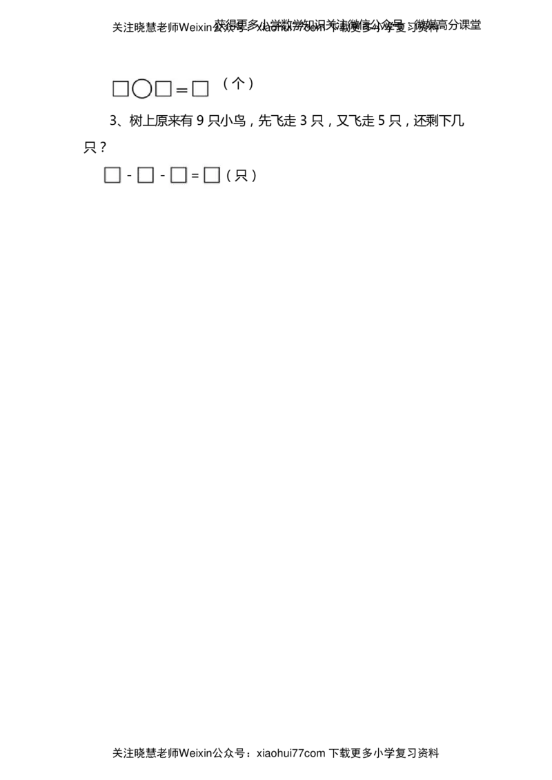 西师大版1年级数学上册期末检测卷（附答案）_小学1-6年级全部试卷_数学_一年级_3-6-3、小学一年级数学上册_3-6-3-2、练习题、作业、试题、试卷_西师版