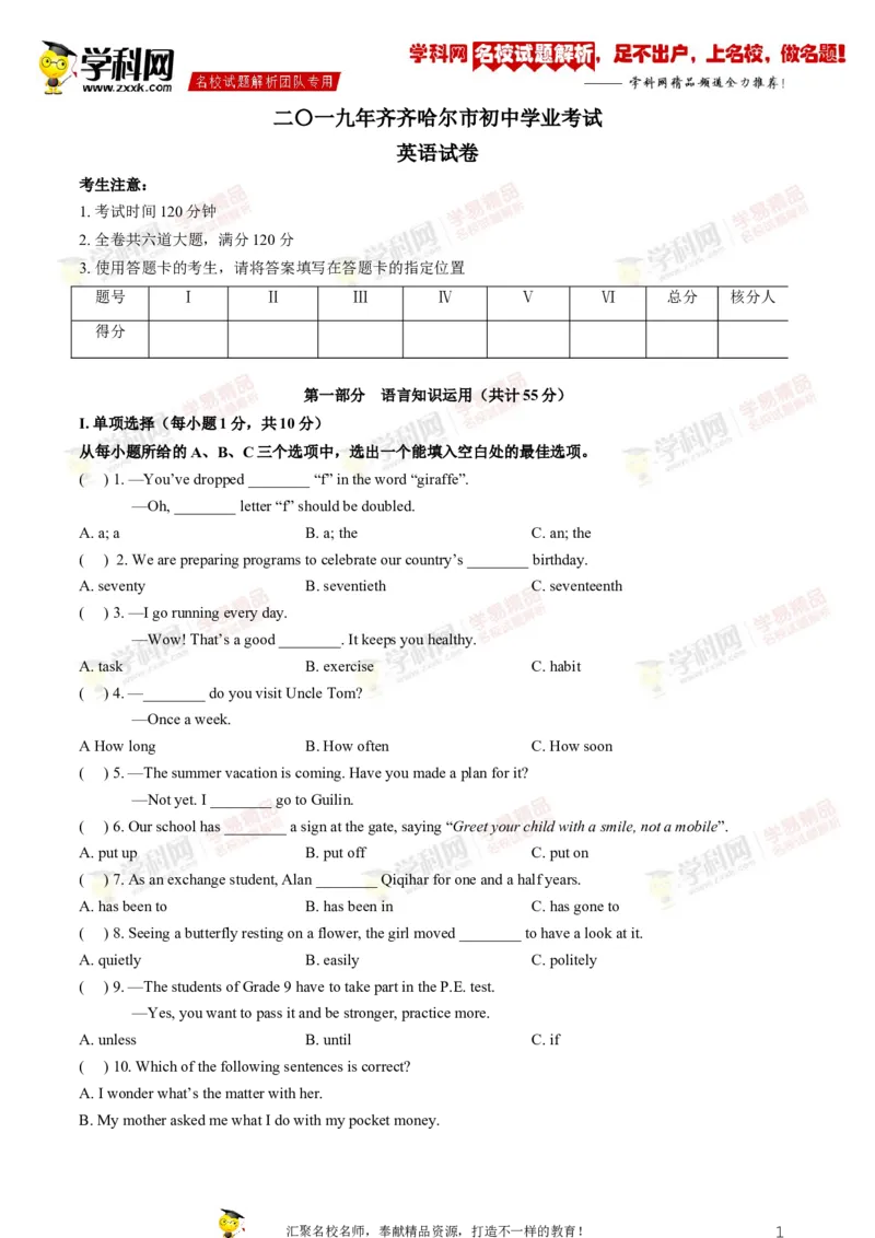 2019年黑龙江省齐齐哈尔市中考英语试题（Word版，含答案）_中考真题_3.英语中考真题2015-2024年_2019年全国中考YINGYU148份