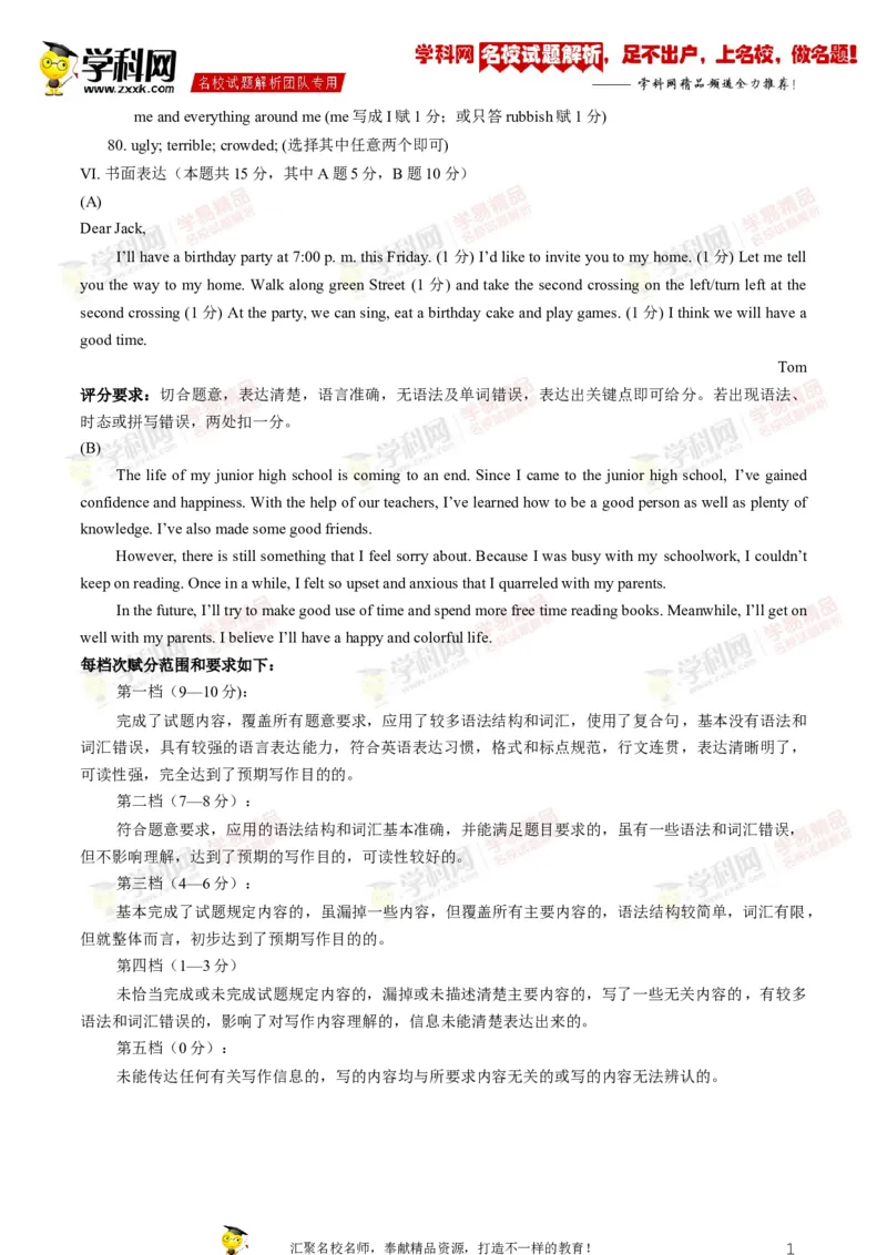 2019年黑龙江省齐齐哈尔市中考英语试题（Word版，含答案）_中考真题_3.英语中考真题2015-2024年_2019年全国中考YINGYU148份