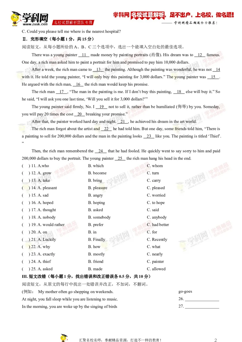 2019年黑龙江省齐齐哈尔市中考英语试题（Word版，含答案）_中考真题_3.英语中考真题2015-2024年_2019年全国中考YINGYU148份