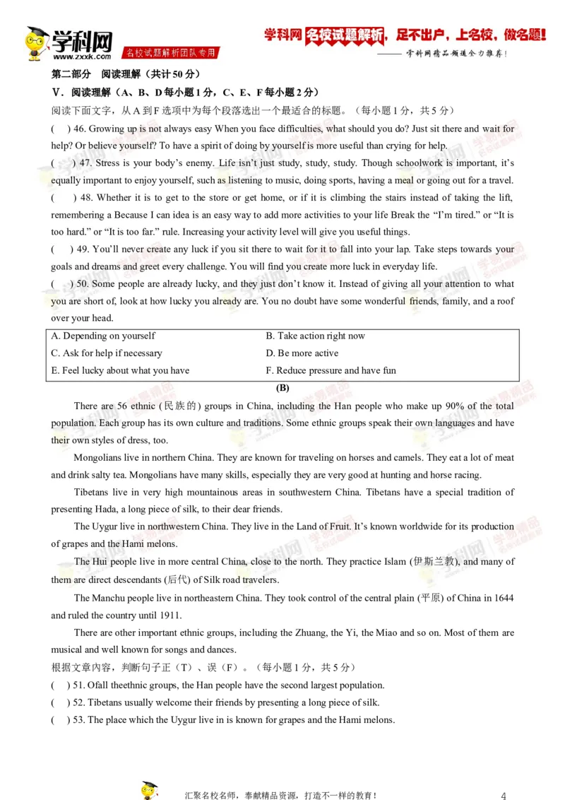 2019年黑龙江省齐齐哈尔市中考英语试题（Word版，含答案）_中考真题_3.英语中考真题2015-2024年_2019年全国中考YINGYU148份