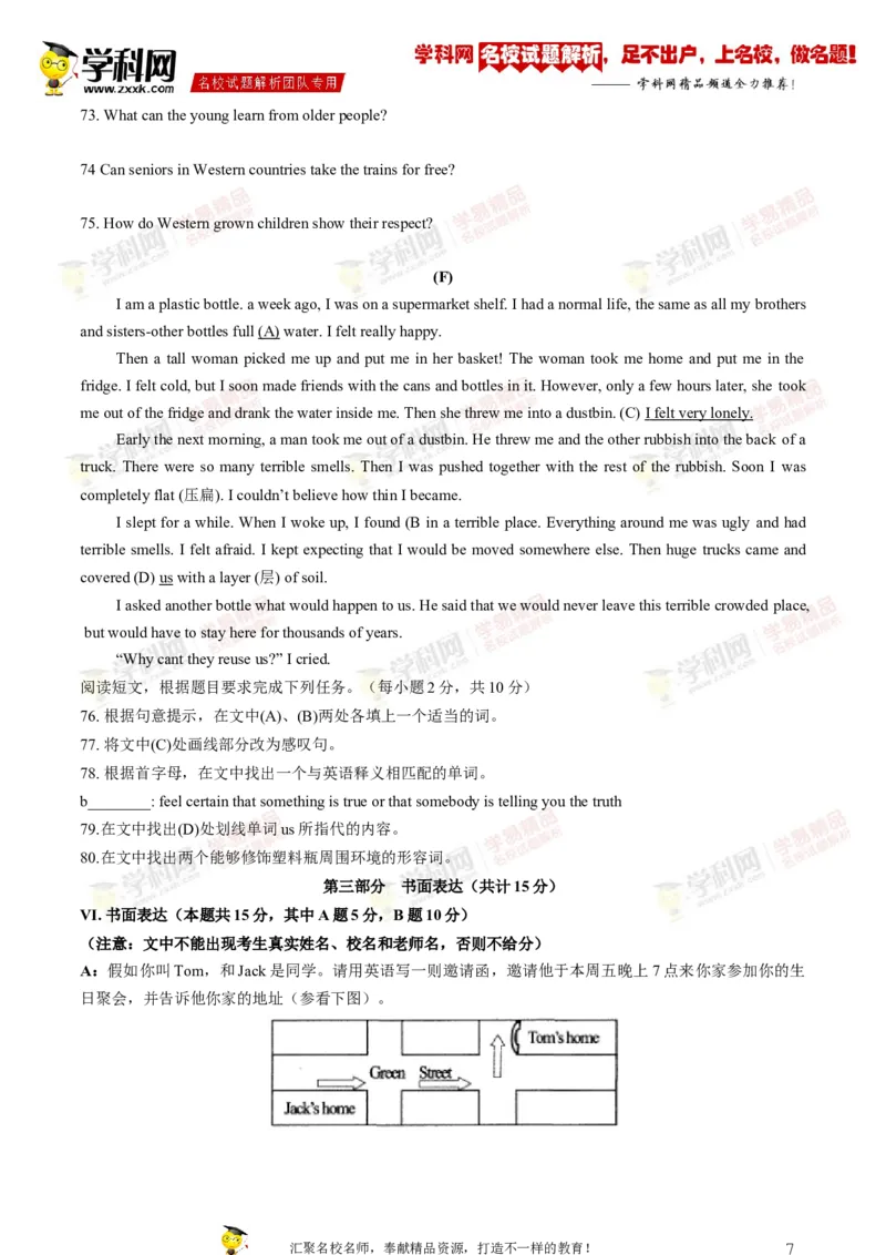 2019年黑龙江省齐齐哈尔市中考英语试题（Word版，含答案）_中考真题_3.英语中考真题2015-2024年_2019年全国中考YINGYU148份