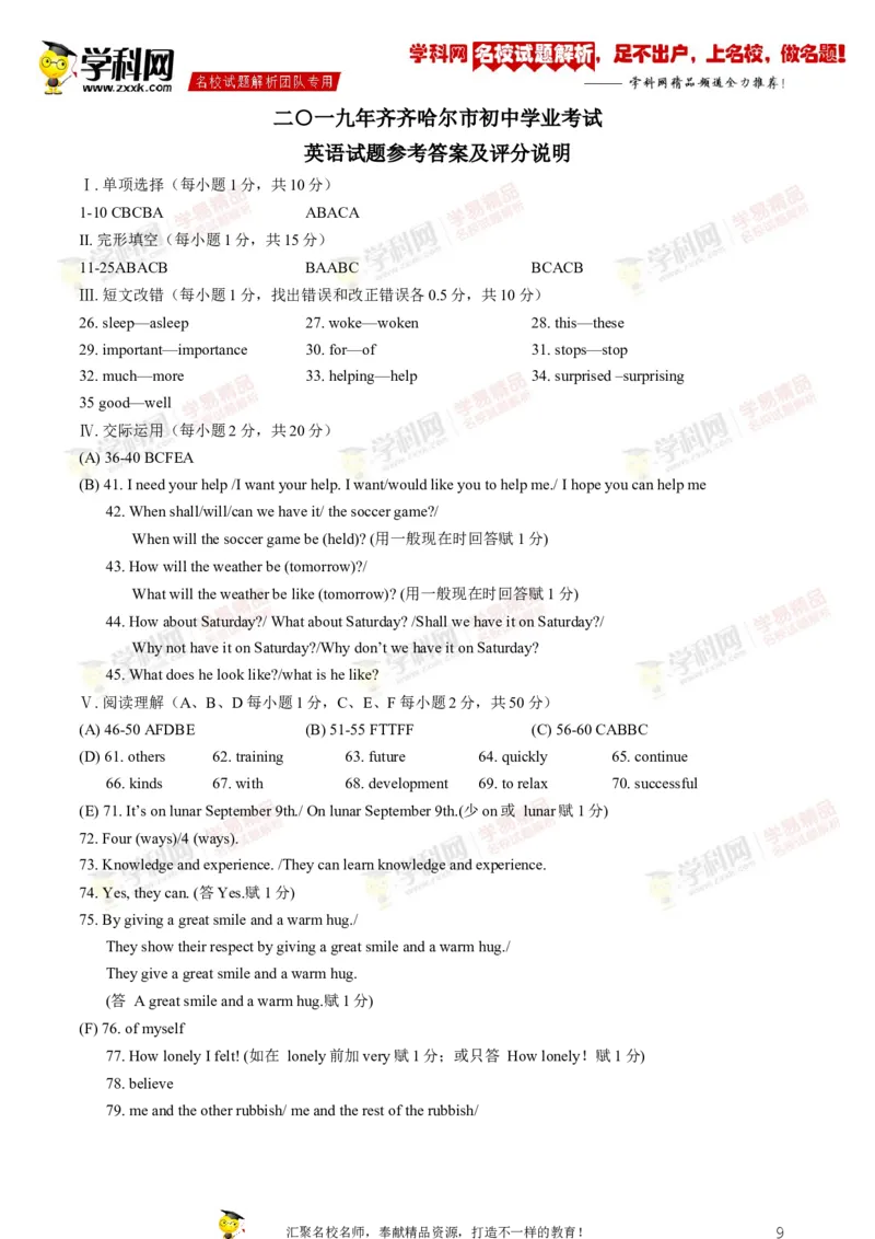 2019年黑龙江省齐齐哈尔市中考英语试题（Word版，含答案）_中考真题_3.英语中考真题2015-2024年_2019年全国中考YINGYU148份