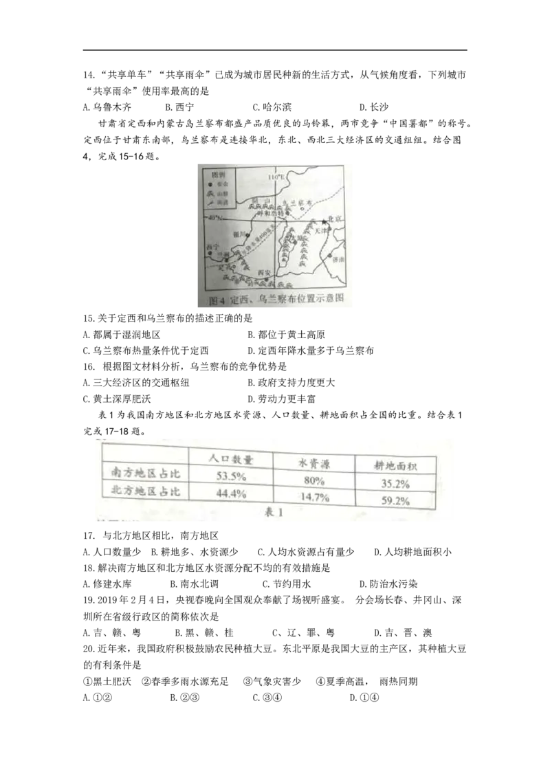 2019年湖南省湘潭市中考地理试题（word版，含解析）_9.地理中考真题2015-2024年_2019年全国中考地理133份