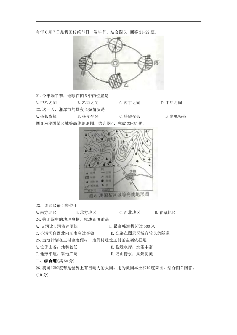 2019年湖南省湘潭市中考地理试题（word版，含解析）_9.地理中考真题2015-2024年_2019年全国中考地理133份
