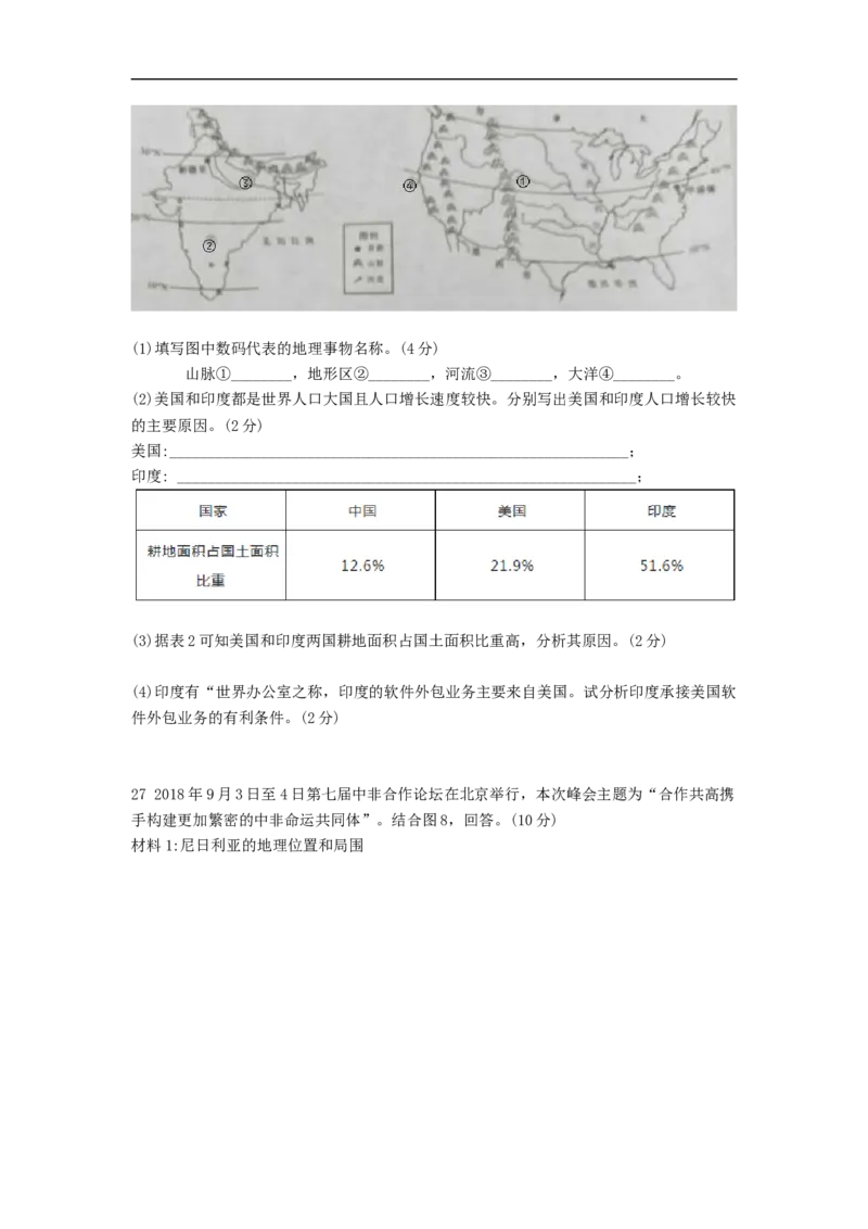 2019年湖南省湘潭市中考地理试题（word版，含解析）_9.地理中考真题2015-2024年_2019年全国中考地理133份