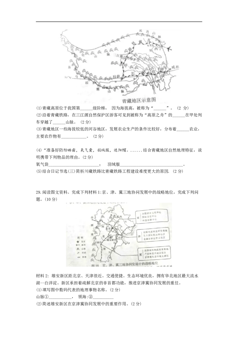 2019年湖南省湘潭市中考地理试题（word版，含解析）_9.地理中考真题2015-2024年_2019年全国中考地理133份