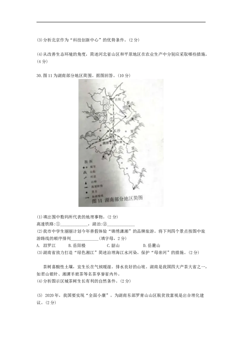 2019年湖南省湘潭市中考地理试题（word版，含解析）_9.地理中考真题2015-2024年_2019年全国中考地理133份