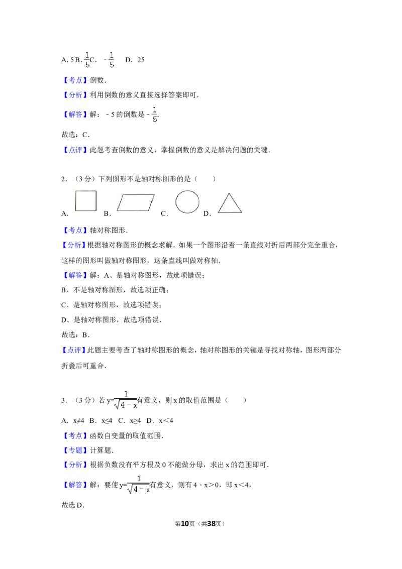 2015年辽宁省鞍山市中考数学试卷（含解析版）_中考真题_2.数学中考真题2015-2024年_2015年全国中考数学180份