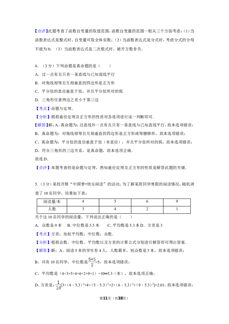 2015年辽宁省鞍山市中考数学试卷（含解析版）_中考真题_2.数学中考真题2015-2024年_2015年全国中考数学180份
