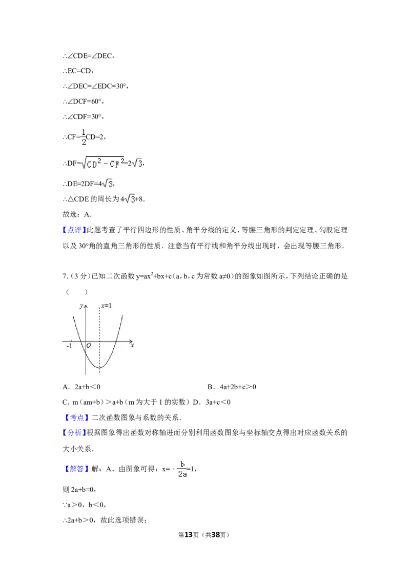 2015年辽宁省鞍山市中考数学试卷（含解析版）_中考真题_2.数学中考真题2015-2024年_2015年全国中考数学180份
