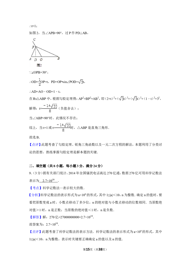 2015年辽宁省鞍山市中考数学试卷（含解析版）_中考真题_2.数学中考真题2015-2024年_2015年全国中考数学180份