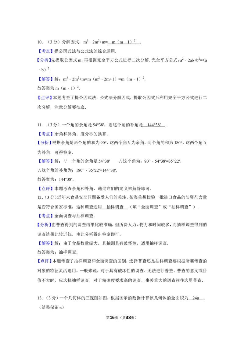 2015年辽宁省鞍山市中考数学试卷（含解析版）_中考真题_2.数学中考真题2015-2024年_2015年全国中考数学180份