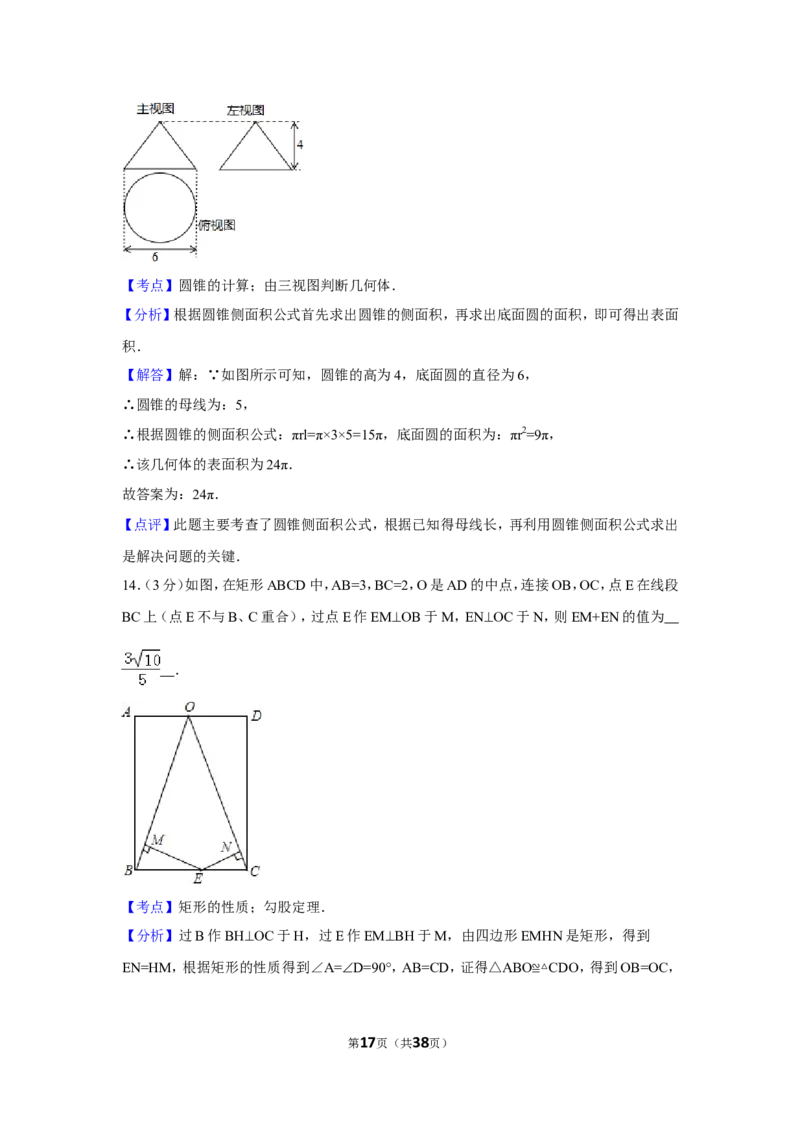 2015年辽宁省鞍山市中考数学试卷（含解析版）_中考真题_2.数学中考真题2015-2024年_2015年全国中考数学180份