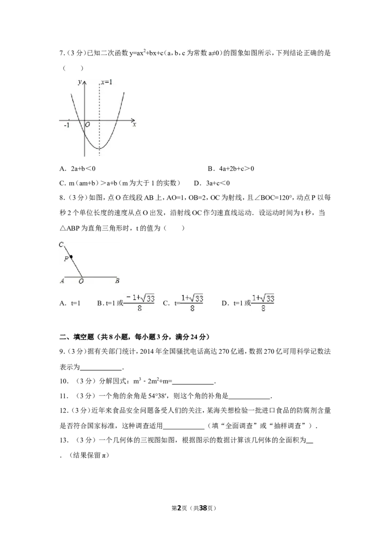 2015年辽宁省鞍山市中考数学试卷（含解析版）_中考真题_2.数学中考真题2015-2024年_2015年全国中考数学180份