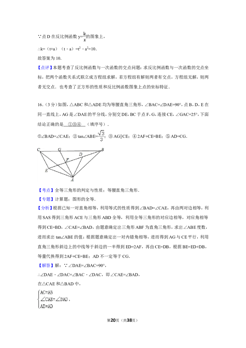 2015年辽宁省鞍山市中考数学试卷（含解析版）_中考真题_2.数学中考真题2015-2024年_2015年全国中考数学180份
