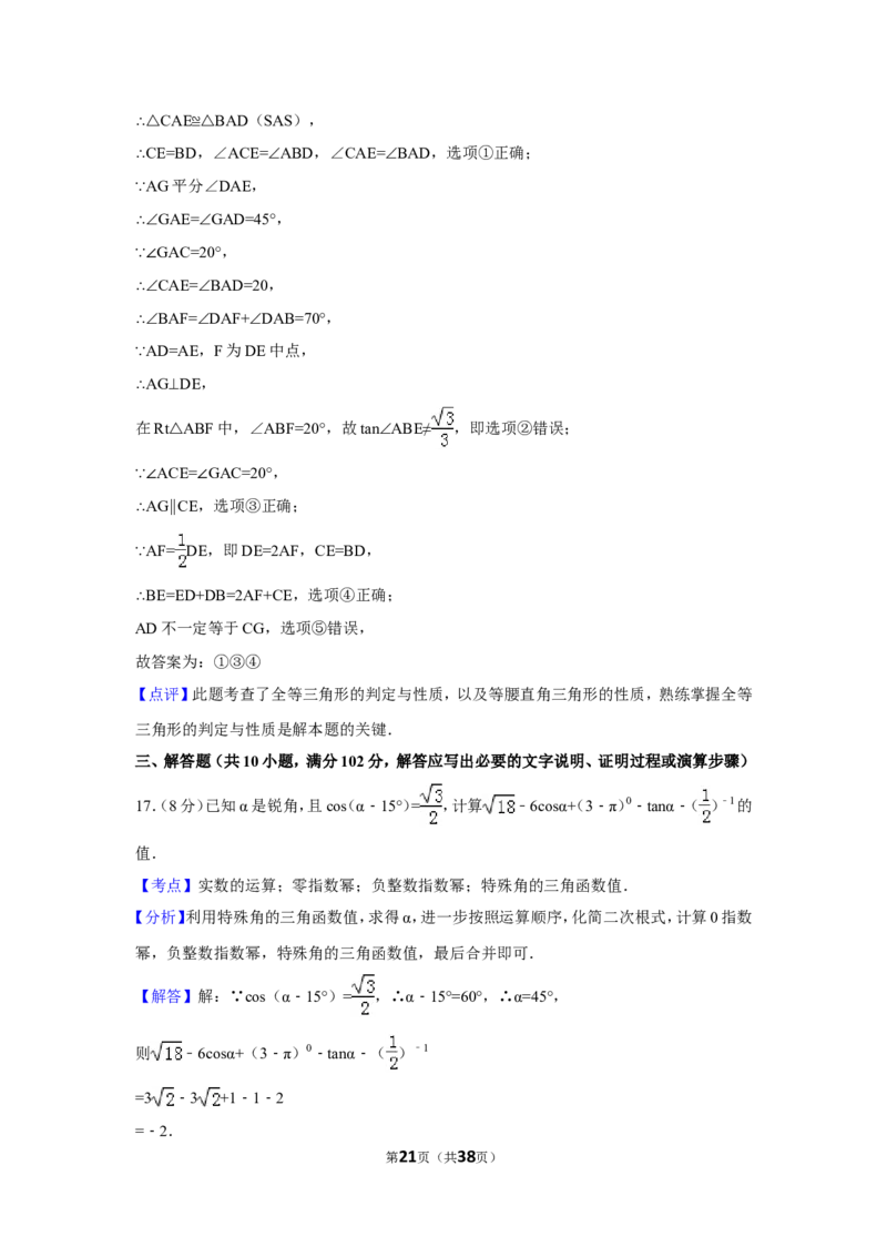 2015年辽宁省鞍山市中考数学试卷（含解析版）_中考真题_2.数学中考真题2015-2024年_2015年全国中考数学180份