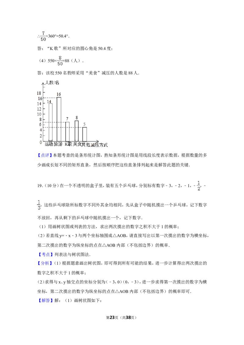 2015年辽宁省鞍山市中考数学试卷（含解析版）_中考真题_2.数学中考真题2015-2024年_2015年全国中考数学180份