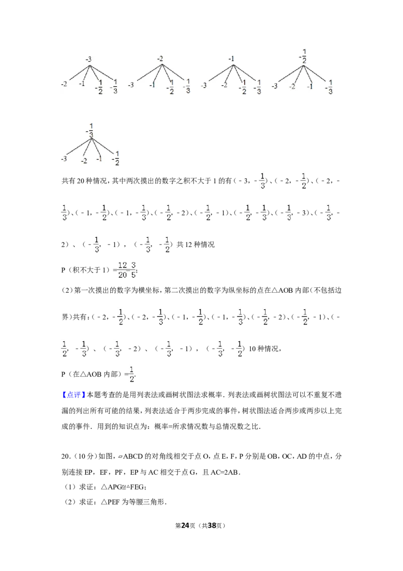 2015年辽宁省鞍山市中考数学试卷（含解析版）_中考真题_2.数学中考真题2015-2024年_2015年全国中考数学180份