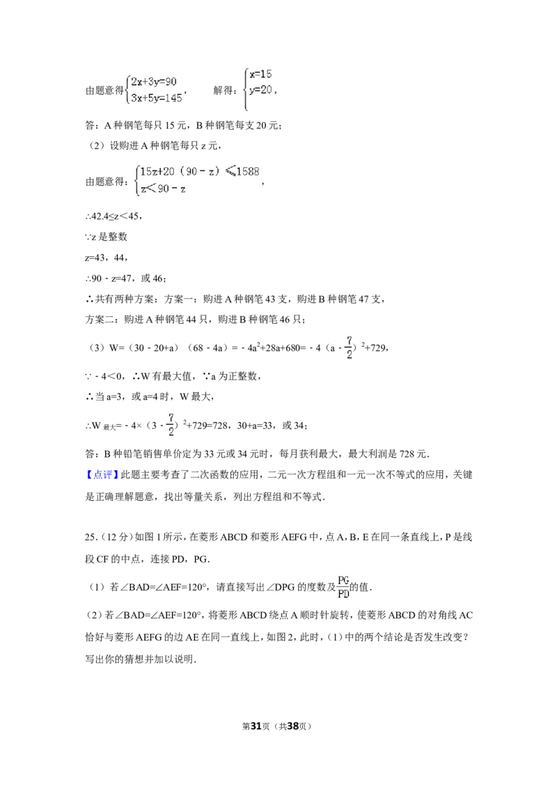 2015年辽宁省鞍山市中考数学试卷（含解析版）_中考真题_2.数学中考真题2015-2024年_2015年全国中考数学180份