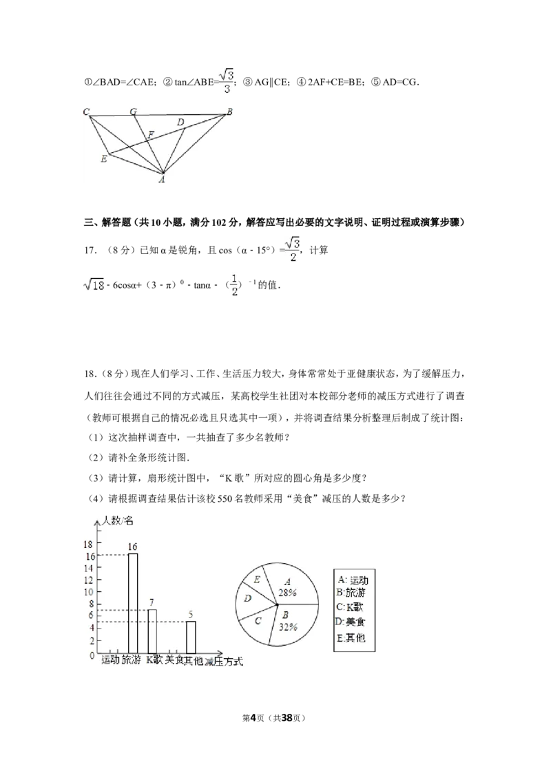 2015年辽宁省鞍山市中考数学试卷（含解析版）_中考真题_2.数学中考真题2015-2024年_2015年全国中考数学180份