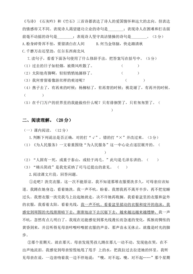 统编小学语文六年级下册第二次月考试卷1_小学1-6年级全部试卷_语文_六年级_3-11-2、小学六年级语文下册_3-11-2-2、练习题、作业、试题、试卷_部编（人教）版_单元测试卷