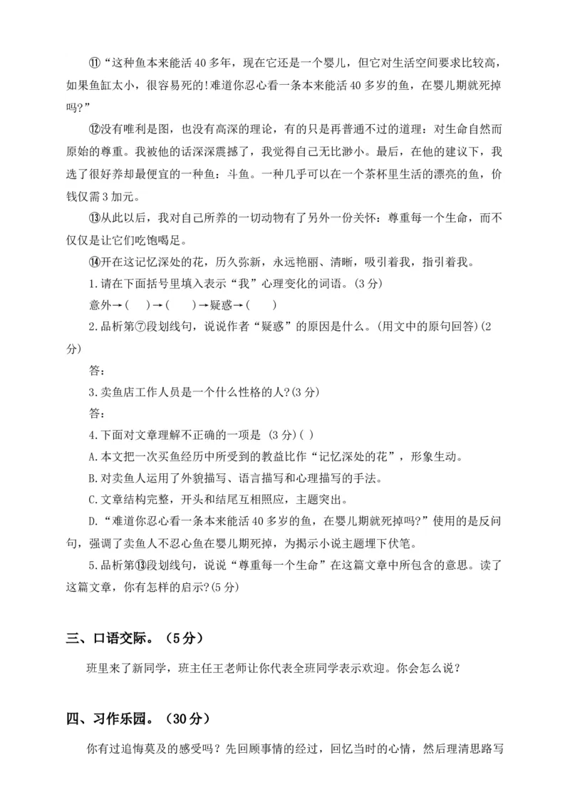 统编小学语文六年级下册第二次月考试卷1_小学1-6年级全部试卷_语文_六年级_3-11-2、小学六年级语文下册_3-11-2-2、练习题、作业、试题、试卷_部编（人教）版_单元测试卷