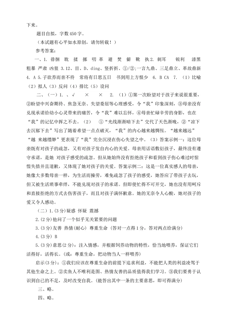 统编小学语文六年级下册第二次月考试卷1_小学1-6年级全部试卷_语文_六年级_3-11-2、小学六年级语文下册_3-11-2-2、练习题、作业、试题、试卷_部编（人教）版_单元测试卷