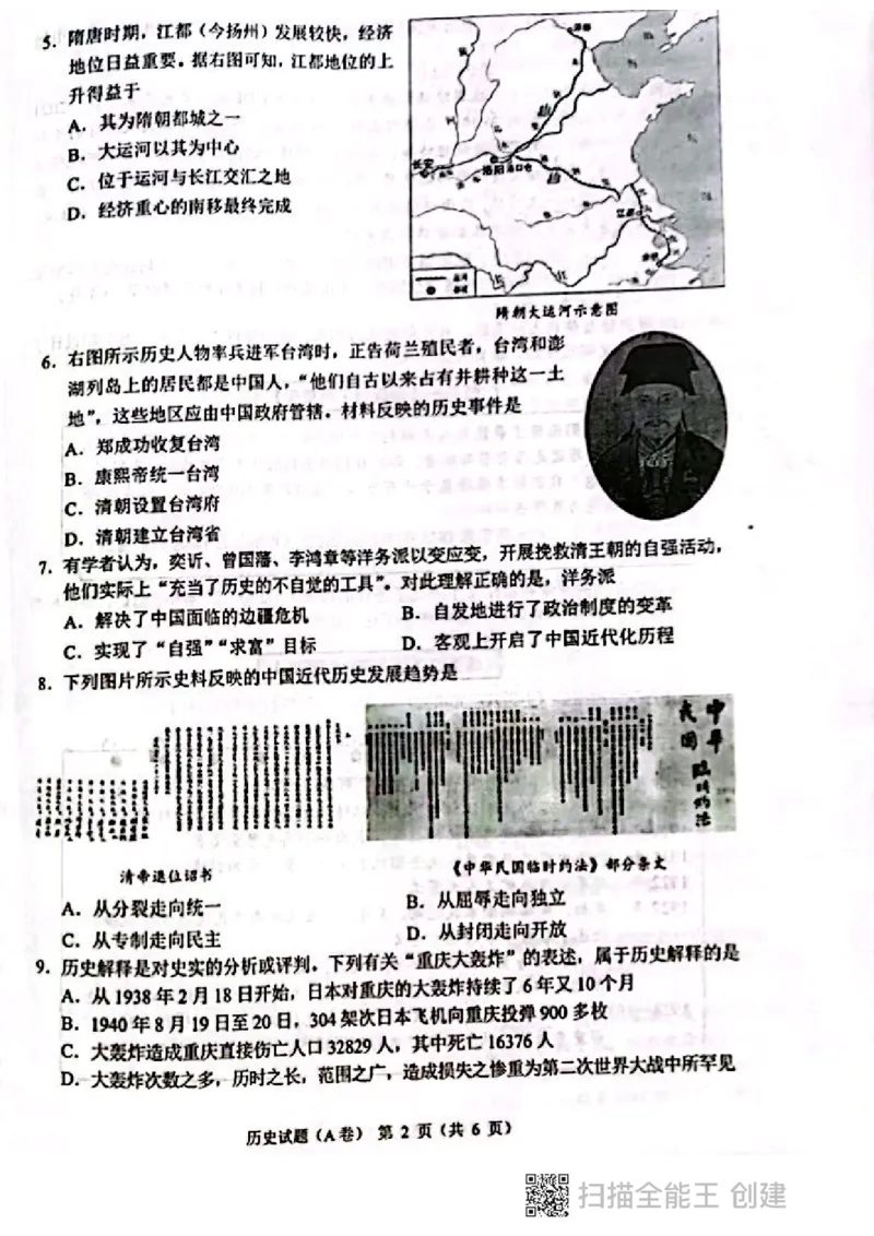 2022年重庆市中考历史试题（A卷）_6.历史中考真题2015-2024年_2022中考历史真题104份18_2022年重庆市中考历史A卷试卷(含答案)