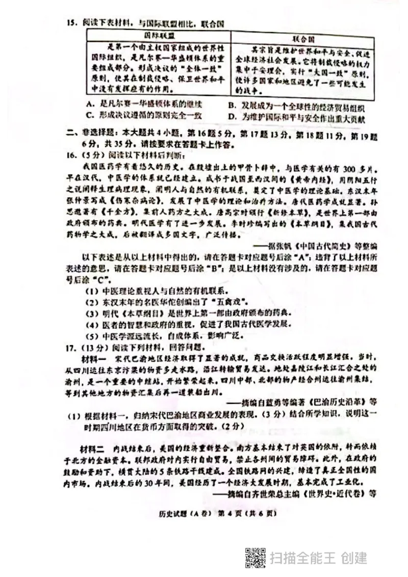 2022年重庆市中考历史试题（A卷）_6.历史中考真题2015-2024年_2022中考历史真题104份18_2022年重庆市中考历史A卷试卷(含答案)